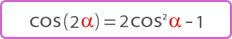 вторая формула косинуса двойного угла